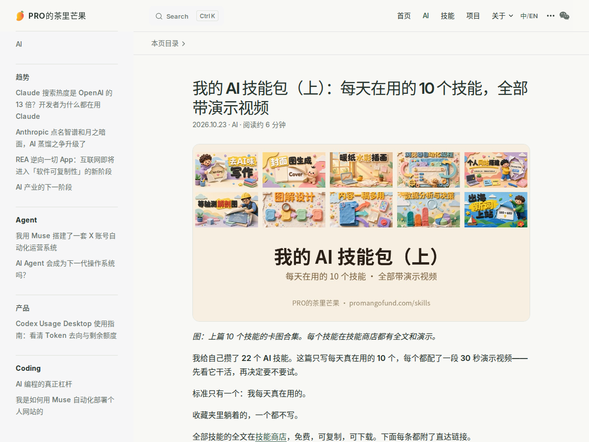 文章页截图