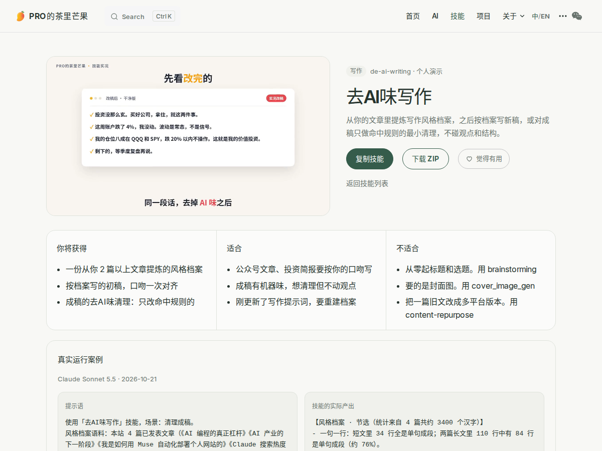 技能详情页截图