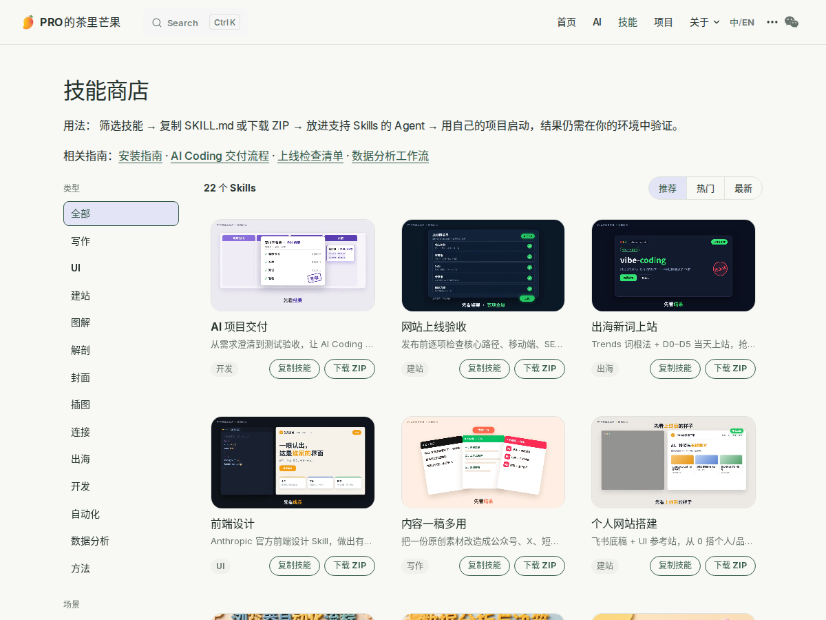 技能商店截图