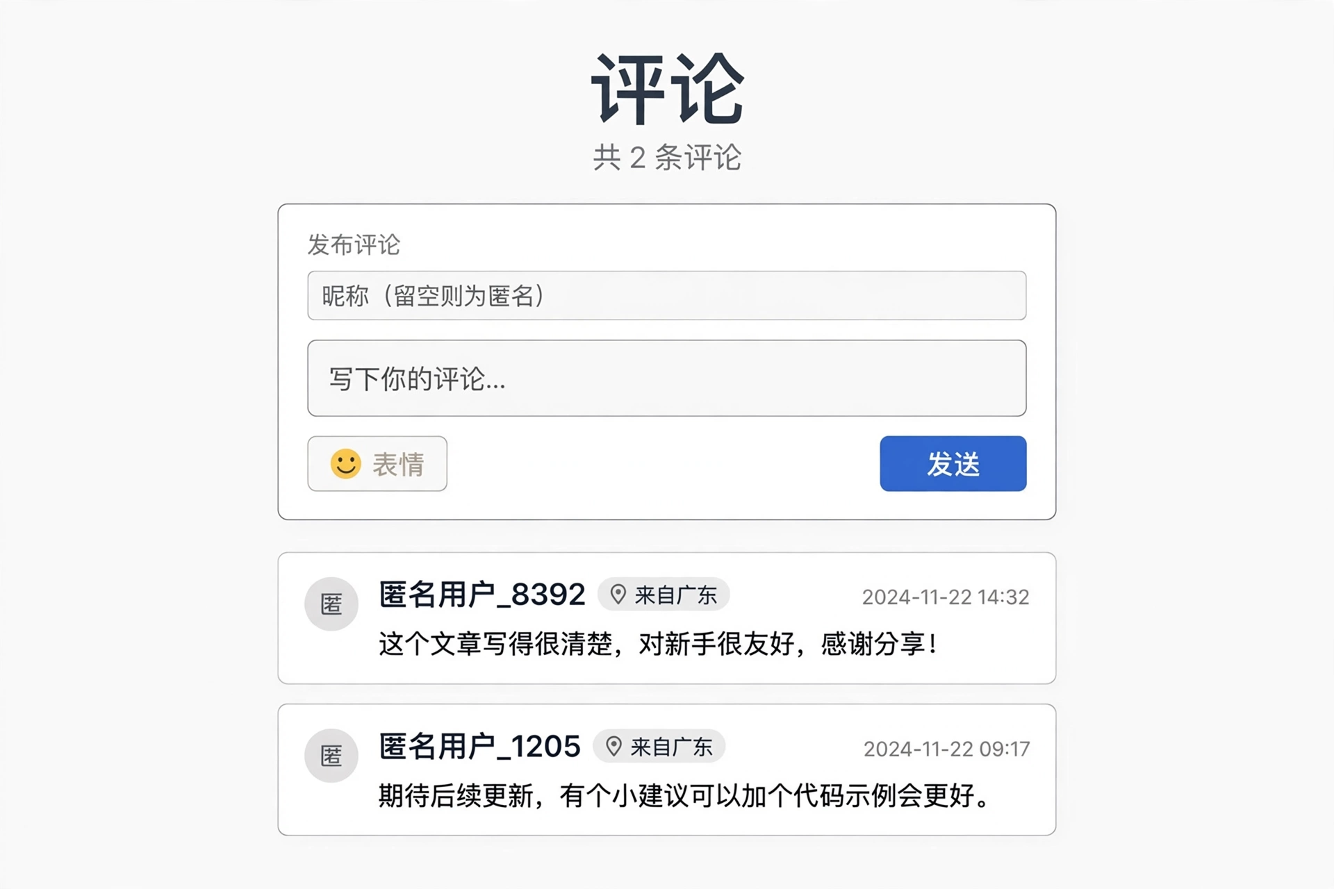 Twikoo 留言板评论区实拍
